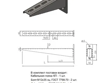 CABLE SHELF KP