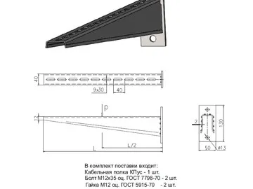 REINFORCED CABLE SHELF