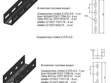 STAND CONNECTOR S-STp