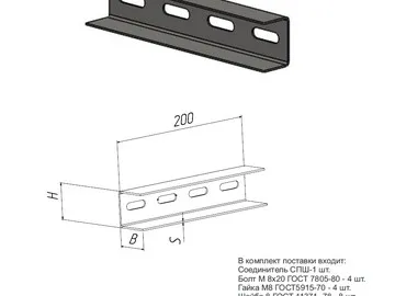 PERFORATED CHANNEL CONNECTOR