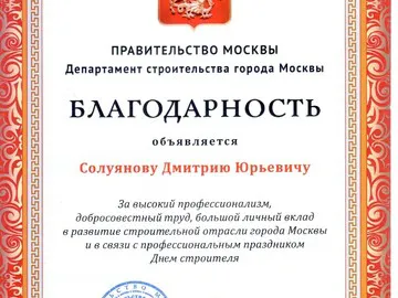 Правительство Москвы