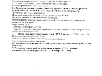 Свидетельство о регистрации электролаборатории.