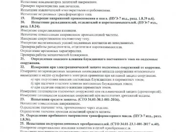Свидетельство о регистрации электролаборатории.