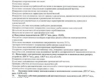 Свидетельство о регистрации электролаборатории.