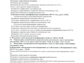 Свидетельство о регистрации электролаборатории.