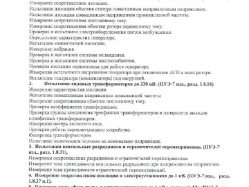 Свидетельство о регистрации электролаборатории.