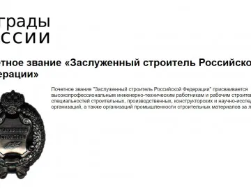 О награждении государственными наградами Российской Федерации.