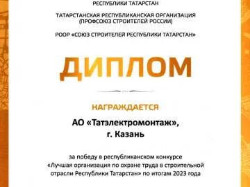 Диплом за победу в республиканском конкурсе.