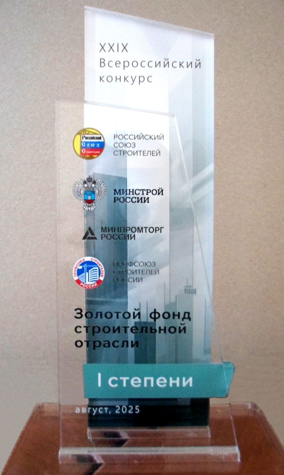 Победа в конкурсе строительных организаций.