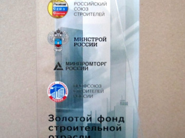 Победа в конкурсе строительных организаций.