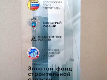Победа в конкурсе строительных организаций.