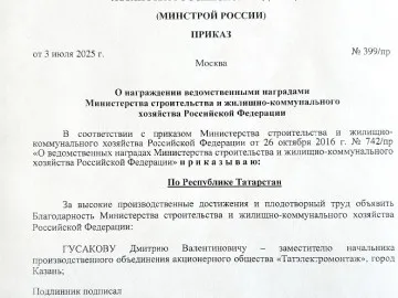 Министерство строительства РФ награждает за успехи