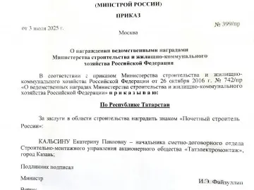 Министерство строительства РФ вручает награду