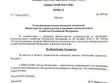 Министерство строительства РФ вручает звание