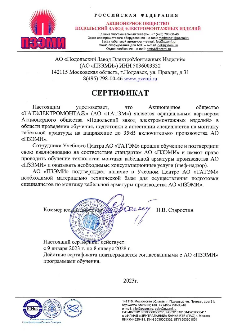 ZEMI product certificate